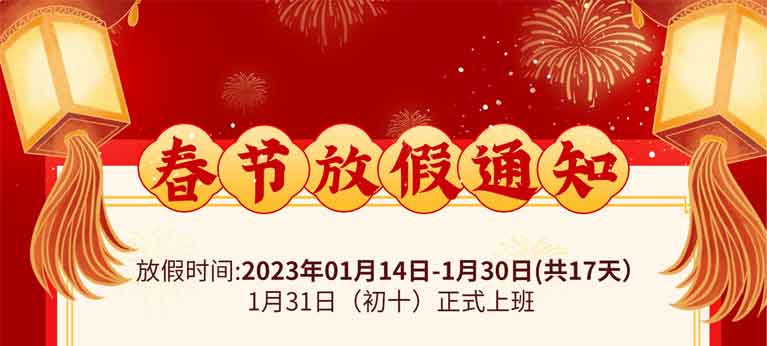 尊龙凯时标识2023年春节放假通知